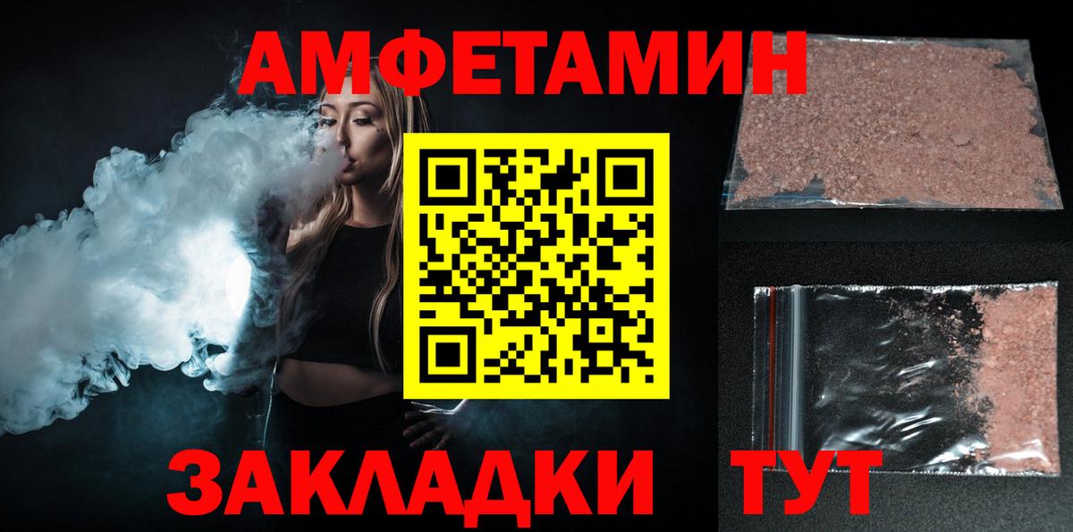 АМФ Розовый  Amphetamine  Кубинка  Вход с VPN 