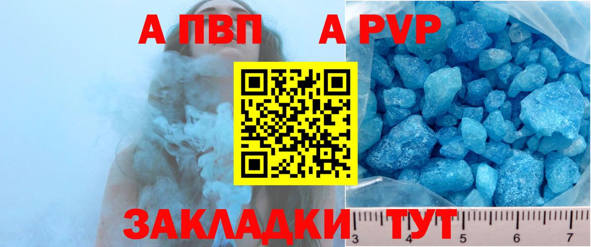 Кубинка  APVP СК  Вход с VPN  Alfa_PVP Соль  A-PVP СК КРИС 