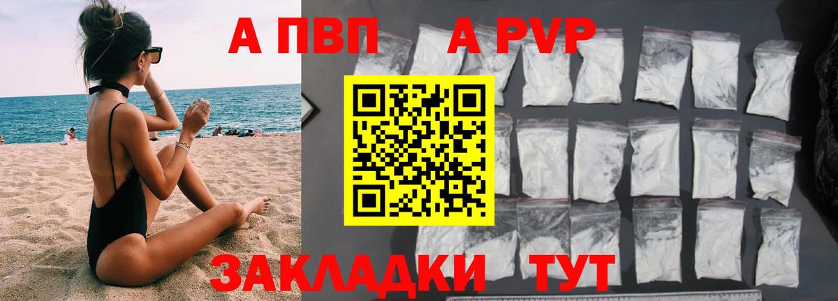 APVP Соль Кубинка