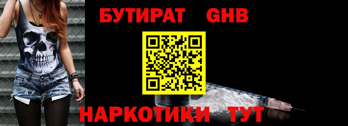 БУТИРАТ 99% Кубинка