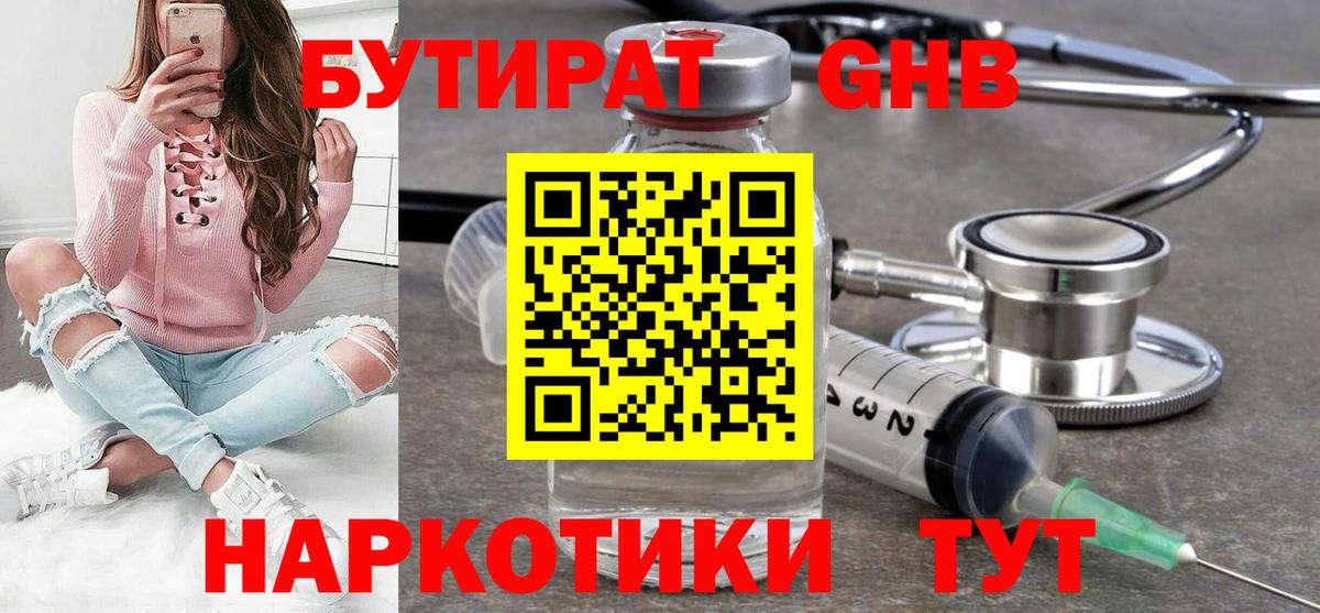 Бутират  Вход с VPN  Кубинка  БУТИРАТ жидкий экстази 