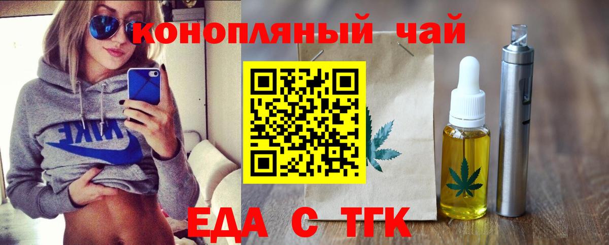 Еда ТГК марихуана  Вход с VPN  Кубинка 