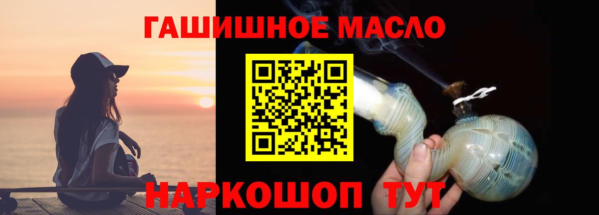 ТГК гашишное масло Кубинка